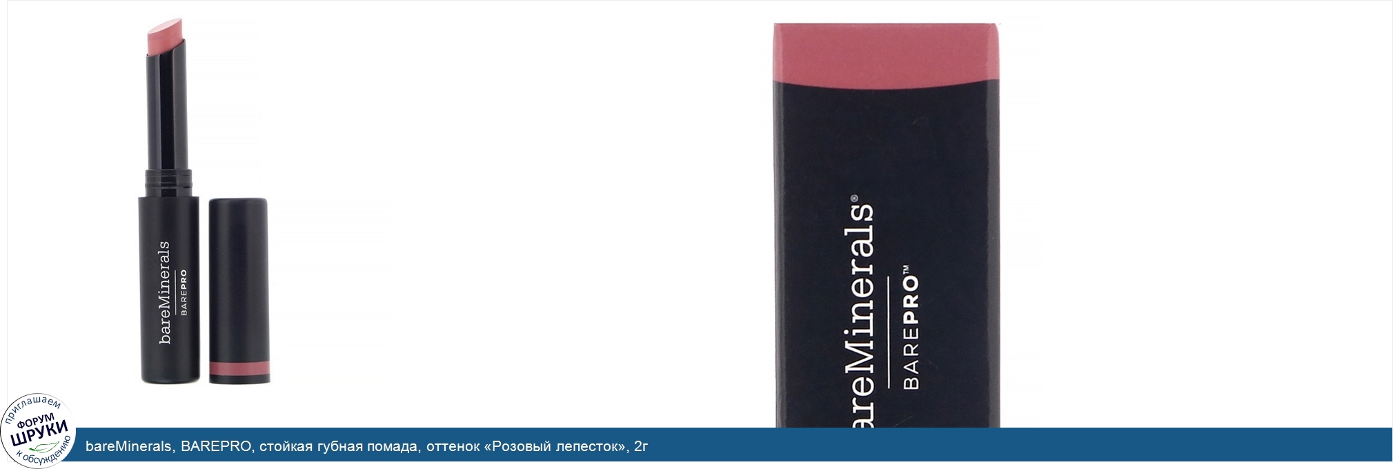 bareMinerals__BAREPRO__стойкая_губная_помада__оттенок__Розовый_лепесток___2г.jpg