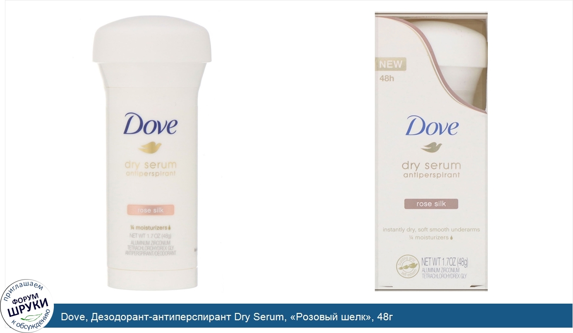 Dove__Дезодорант_антиперспирант_Dry_Serum___Розовый_шелк___48г.jpg