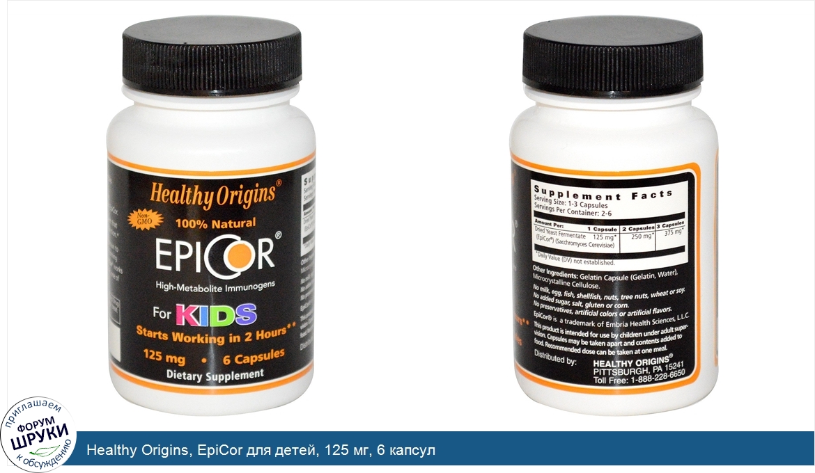 Healthy_Origins__EpiCor_для_детей__125_мг__6_капсул.jpg