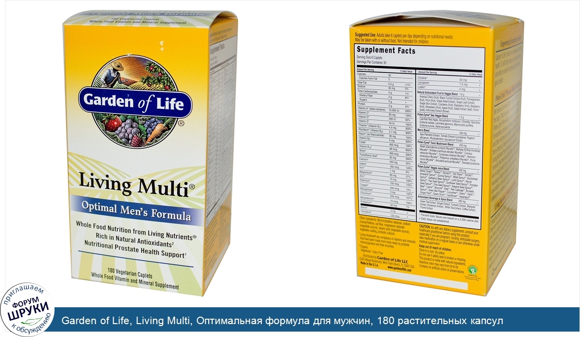 Garden_of_Life__Living_Multi__Оптимальная_формула_для_мужчин__180_растительных_капсул.jpg