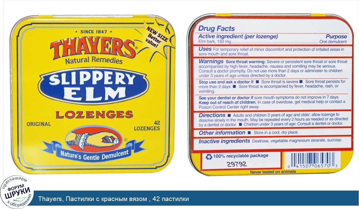 Thayers__Пастилки_с_красным_вязом___42_пастилки.jpg