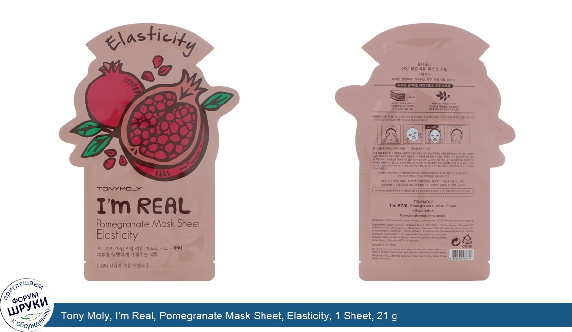 Tony_Moly__I_m_Real__Pomegranate_Mask_Sheet__Elasticity__1_Sheet__21_g.jpg