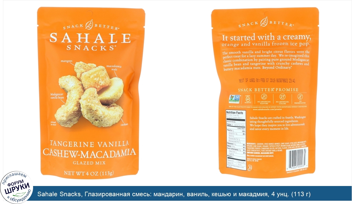 Sahale_Snacks__Глазированная_смесь__мандарин__ваниль__кешью_и_макадмия__4_унц.__113_г_.jpg