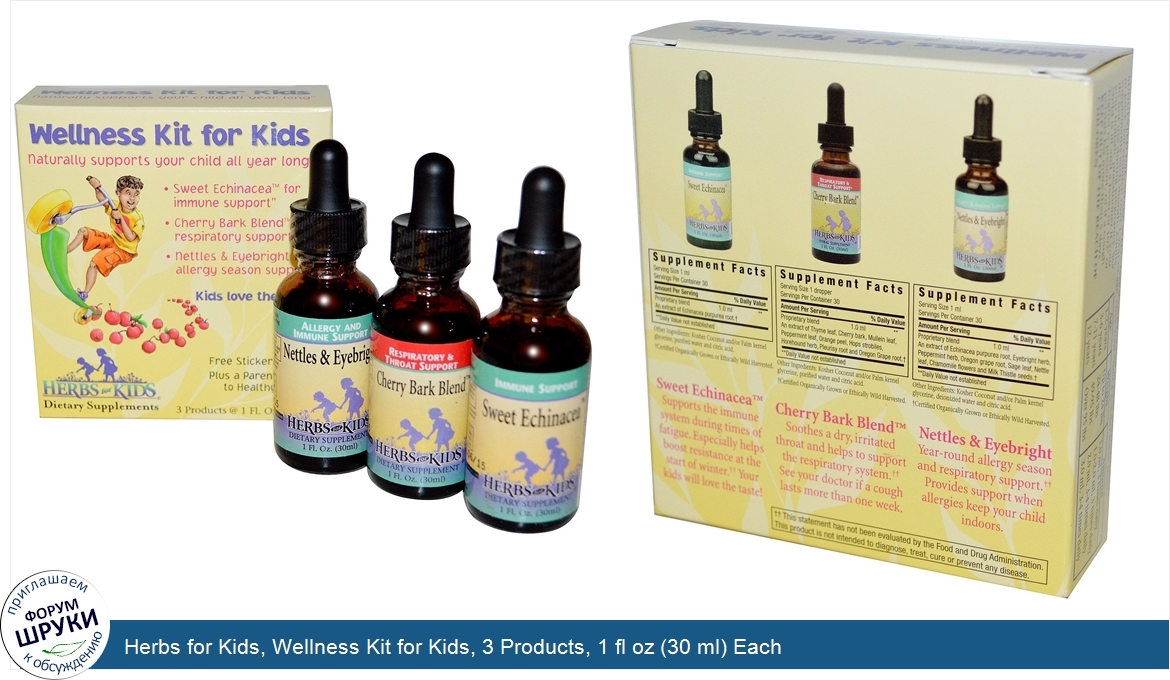 Herbs_for_Kids__Wellness_Kit_for_Kids__3_Products__1_fl_oz__30_ml__Each.jpg