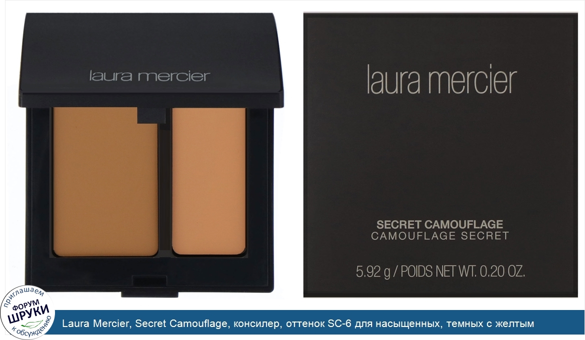 Laura_Mercier__Secret_Camouflage__консилер__оттенок_SC_6_для_насыщенных__темных_с_желтым_оттен...jpg