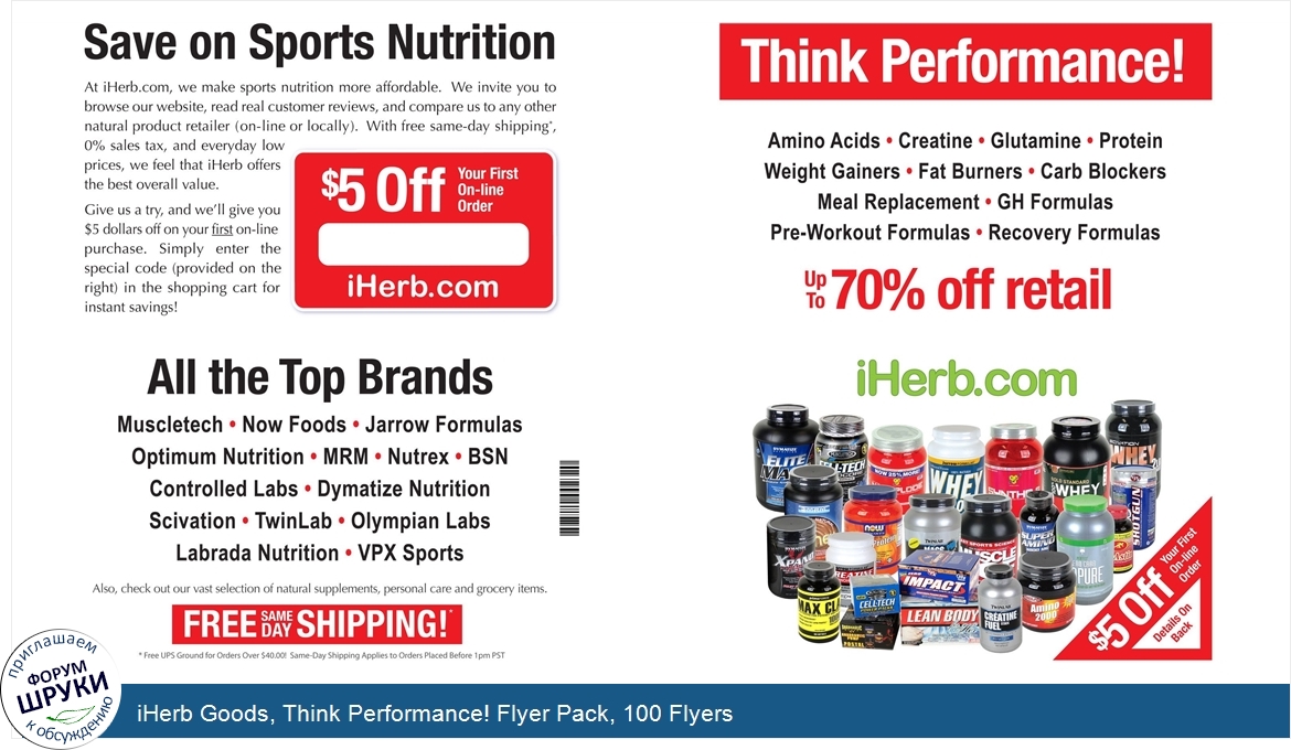 iHerb_Goods__Think_Performance__Flyer_Pack__100_Flyers.jpg