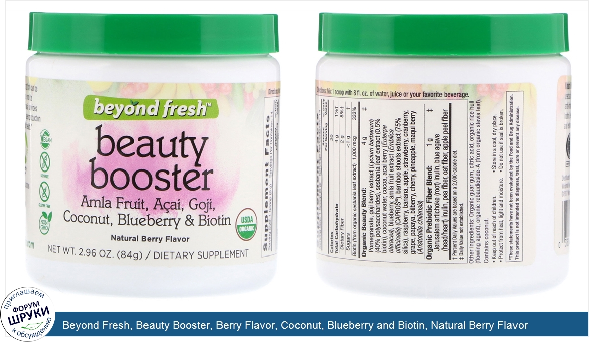 Beyond_Fresh__Beauty_Booster__Berry_Flavor__Coconut__Blueberry_and_Biotin__Natural_Berry_Flavo...jpg